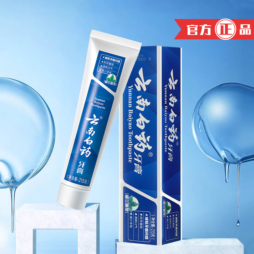 【平台自营商品】云南白药牙膏 高地留兰香215g改善口腔牙龈问题健齿护龈清新美白