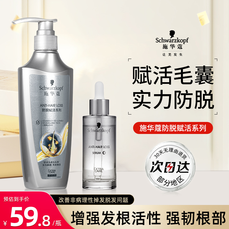 施华蔻防脱发洗发水生机密发固发洗发露控油蓬松洗发露精华液套装