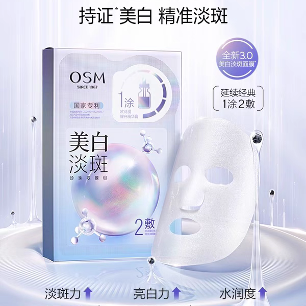 欧诗漫美白淡斑面膜珍珠双膜组3.0净透润白亮精华膏新款补水保湿
