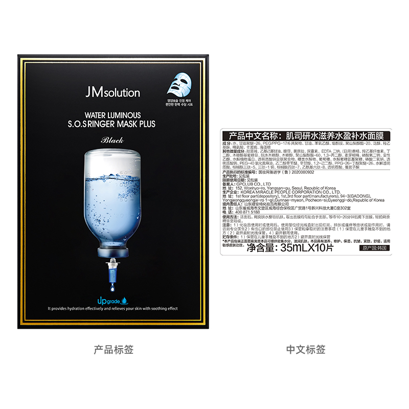 JMsolution肌司研水光补水面膜滋润保湿水滋养plus升级款2盒装