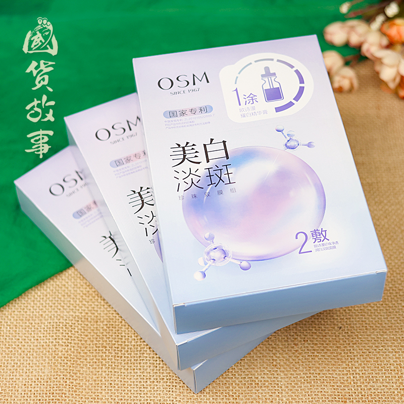 欧诗漫珍珠美白淡斑面膜贴烟酰胺提亮肤色熬夜护肤品