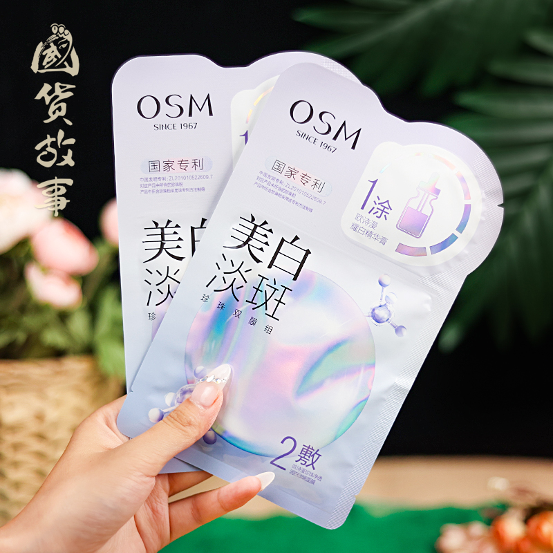 欧诗漫珍珠美白淡斑面膜贴烟酰胺提亮肤色熬夜护肤品
