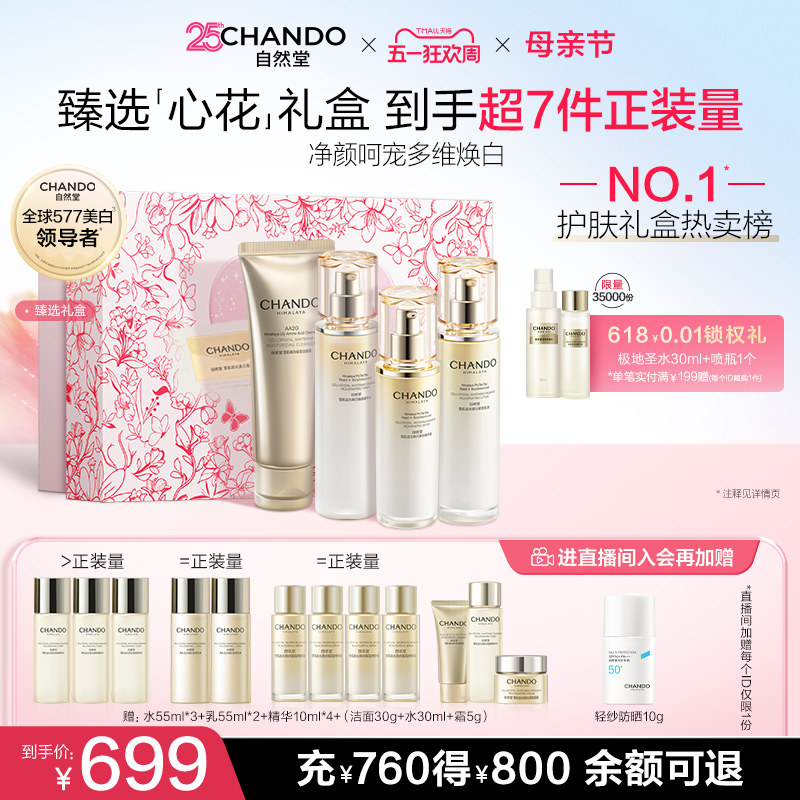 【母亲节礼物】自然堂577美白淡斑护肤套装雪肌水乳精减黄提亮