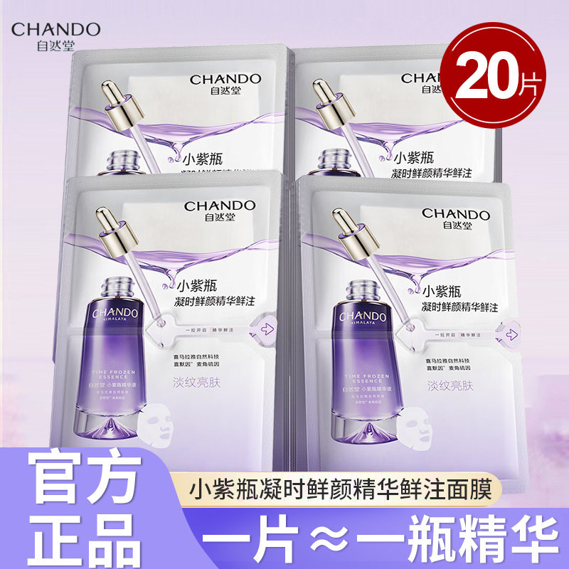 自然堂凝时小紫瓶精华鲜注面膜雪松紧致提拉淡化皱纹保湿补水正品