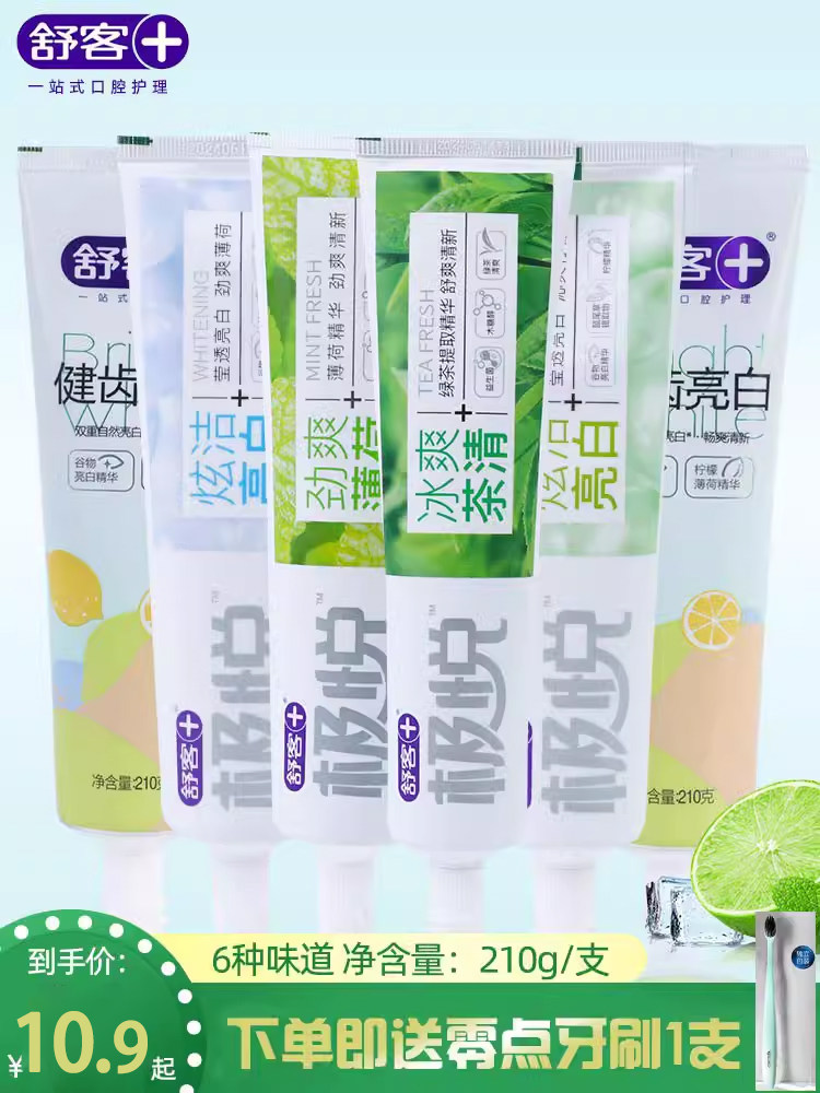 舒客健齿亮白牙膏210g玫瑰柠檬薄荷绿茶去口气异味牙渍防蛀护理