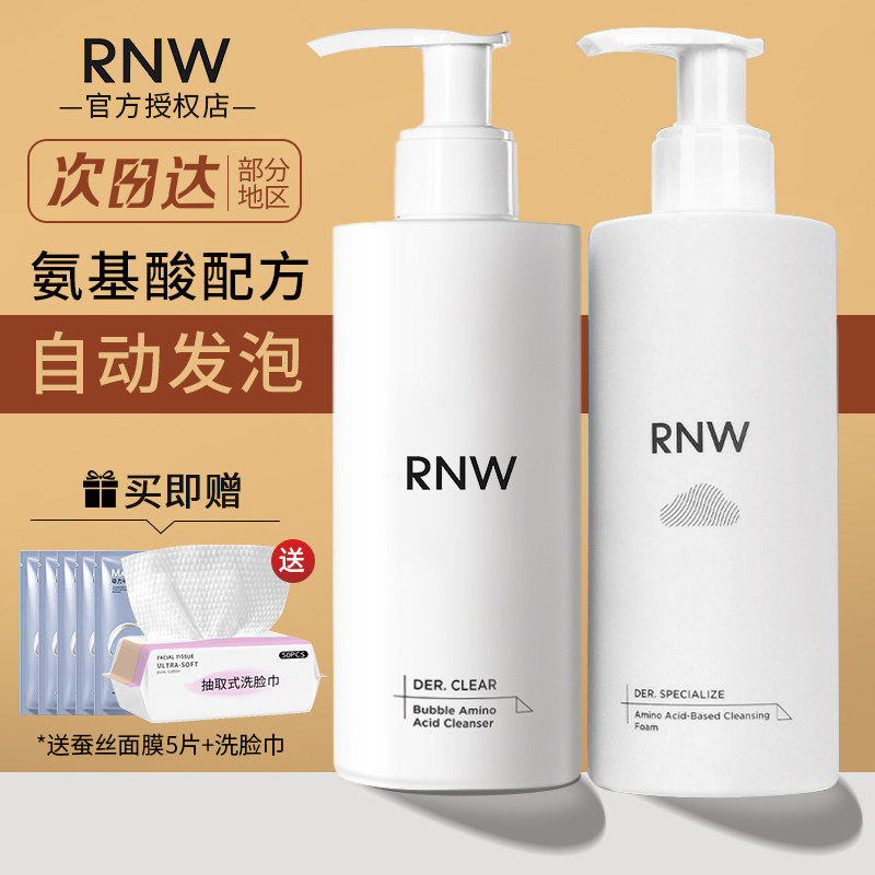 RNW洗面奶氨基酸女男士专用泡沫慕斯洁面乳保湿深层清洁200g