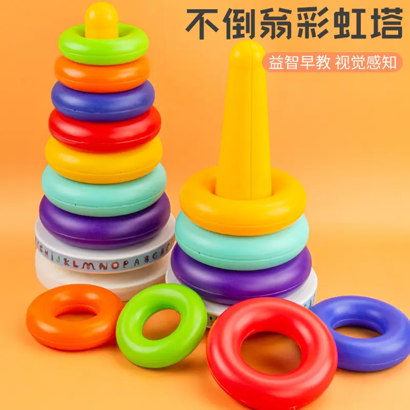 叠叠乐婴儿可啃咬玩具宝宝益智彩虹套圈0-1周岁不倒翁3-6早教套塔